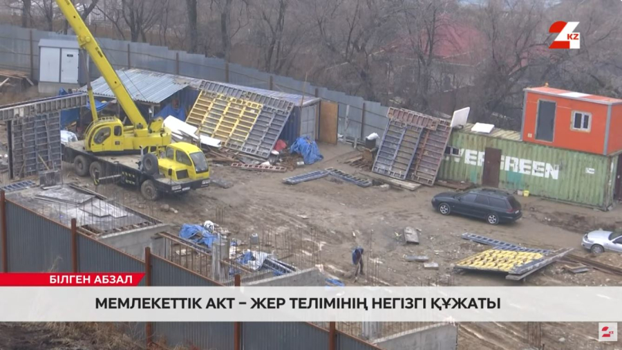 Жер телімін сатып аларда қандай құжаттарды тексеру керек?