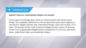 Министр: Талапкерлердің грант алу мүмкіндігі әлі бар