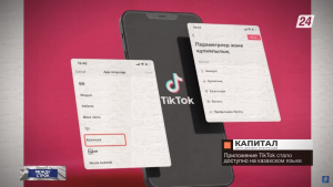 Казахский языка появился в TikTok | Между строк