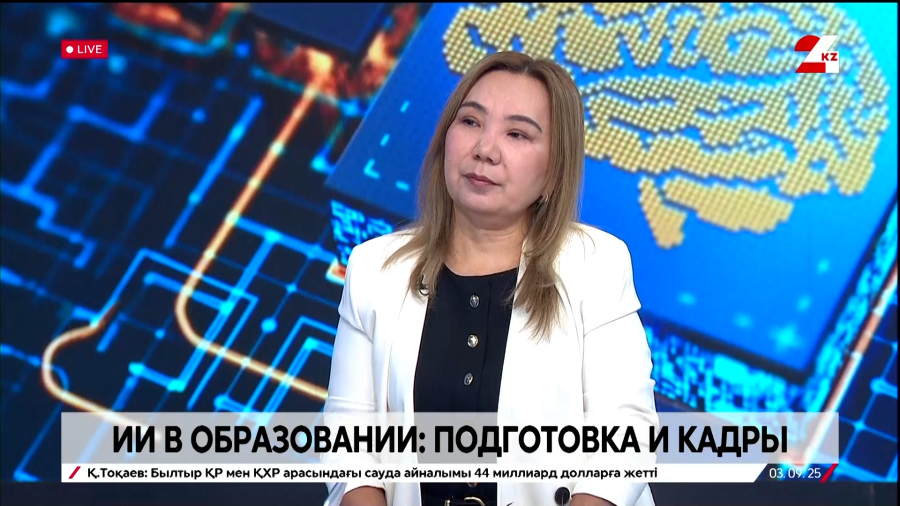 ИИ в образовании: подготовка и кадры. Рысгуль Кудретуллаева