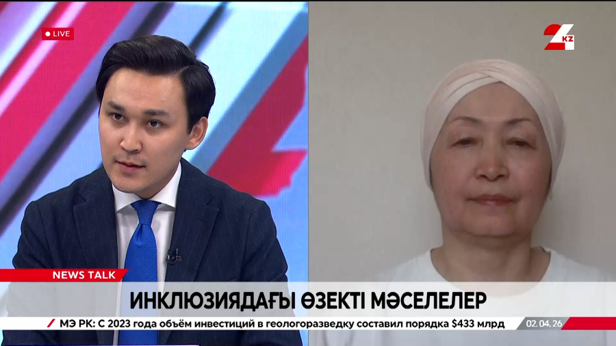 Инклюзиядағы өзекті мәселелер. Назгүл Нұрмағанбетова