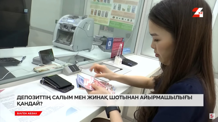 Депозиттің салым мен жинақ шотынан айырмашылығы қандай?