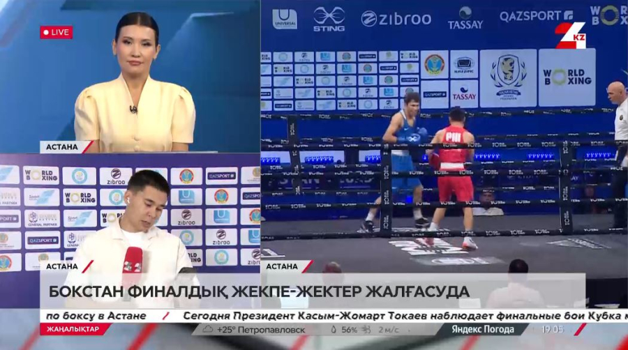 Бокс. Финалдық жекпе-жектер. LIVE