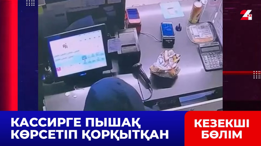 Ақтауда жанармай құю бекетін тонаған күдікті қолға түсті