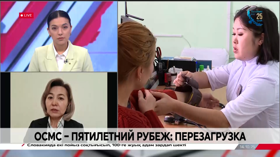 ОСМС – пятилетний рубеж: перезагрузка. Забира Оразалиева