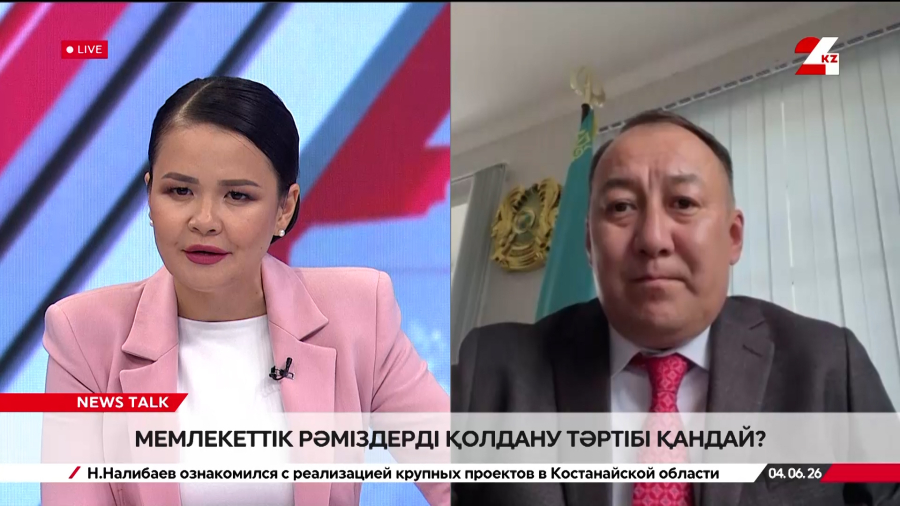 Мемлекеттік рәміздерді қолдану тәртібі қандай? Бауыржан Қасымов