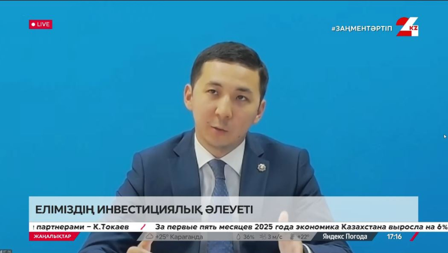 Еліміздің инвестициялық әлеуеті. Сұлтан Өтебеков