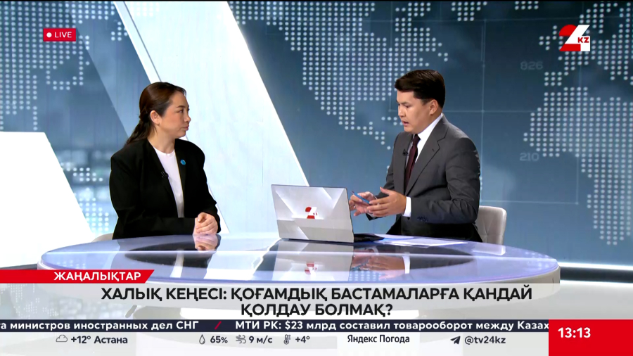 Халық Кеңесі: қоғамдық бастамаларға қандай қолдау болмақ? Найла Мұхтарова
