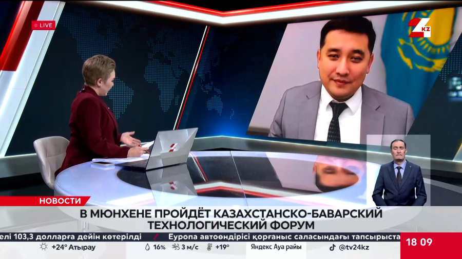 В Мюнхене пройдет казахстанско-баварский технологический форум. Азат Кабдрашитов