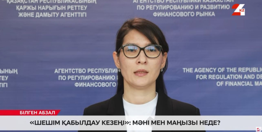 «Шешім қабылдау кезеңінде» клиент не істей алады?