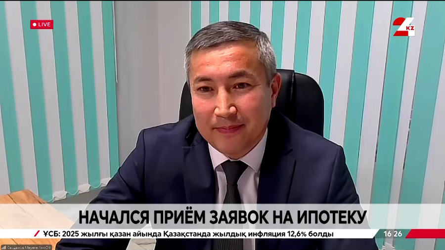 Начался приём заявок на ипотеку. Мереке Сыздыков