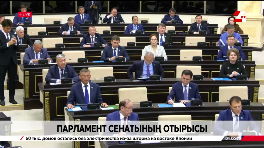 Парламент Сенатының отырысы | 04.06.2026