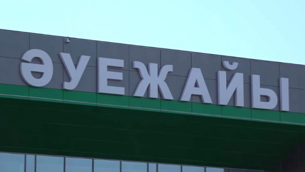 Аэропорт Уральска включен в программу «открытого неба»