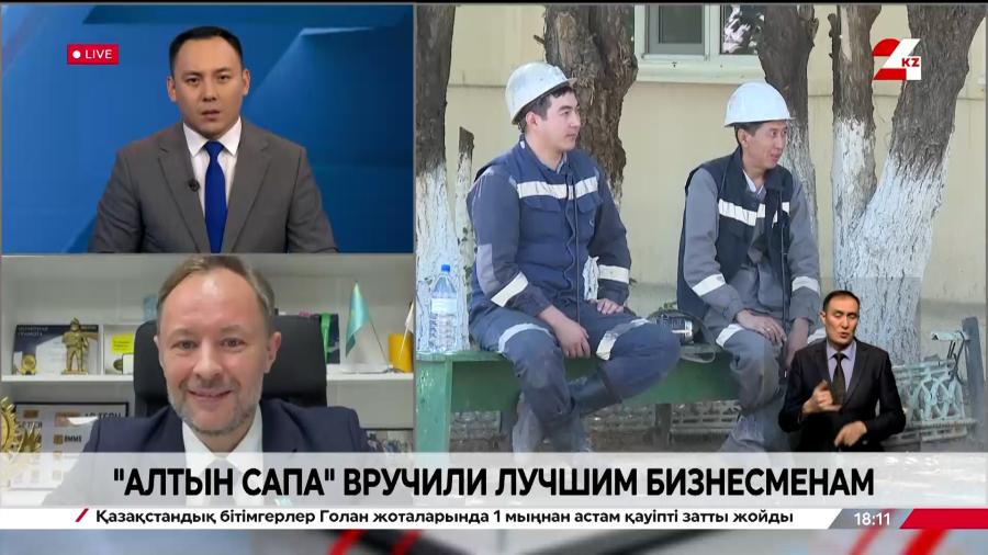 «Алтын сапа» вручили лучшим бизнесменам. Александр Подвалов