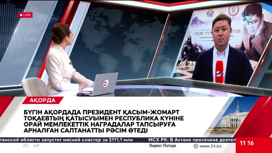 Көкшетауда республикалық жыршылар байқауы өтіп жатыр. LIVE