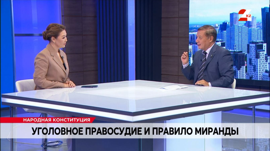Уголовное правосудие и правило Миранды. Арстан Ахпанов