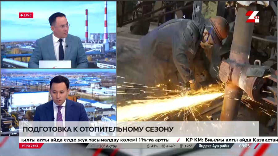 Подготовка к отопительному сезону. Ернар Хасенов