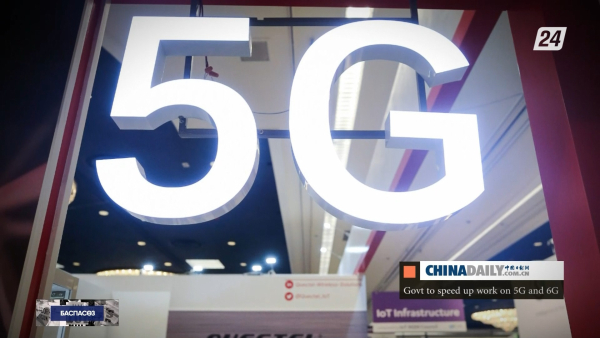 Қытай 5G желісін енгізуді жеделдетеді | Баспасөз