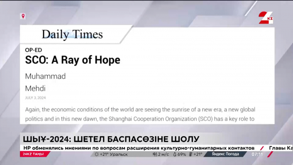 ШЫҰ саммиті. Жұрт не дейді? БЛИЦ