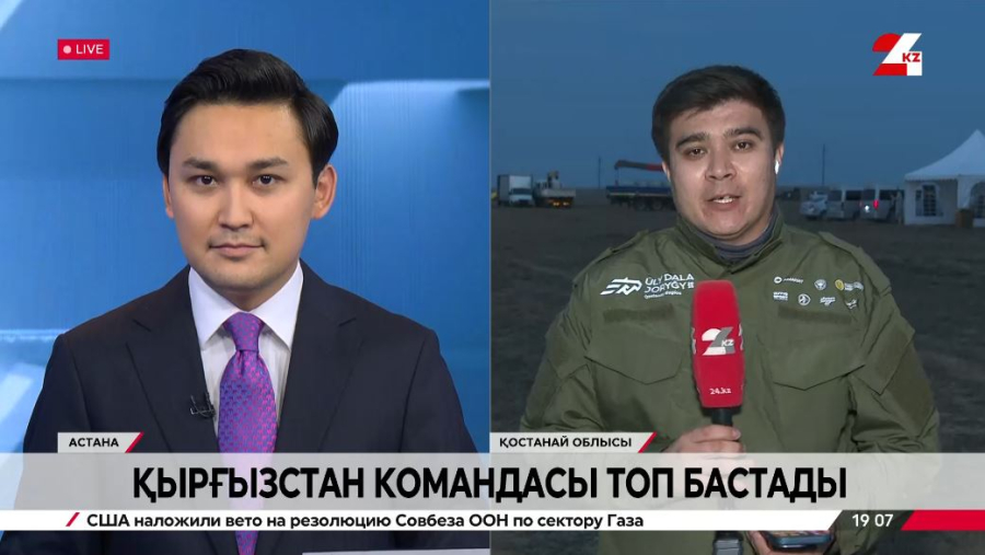 Ұлы дала жорығы: Қырғызстан командасы топ бастады. LIVE
