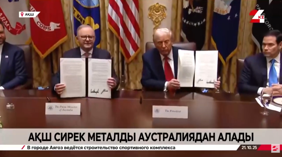 АҚШ сирек металдарды Аустралиядан арзан алмақ