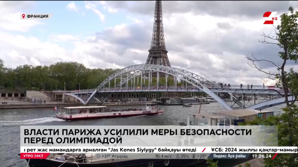Власти Парижа усилили меры безопасности перед Олимпиадой