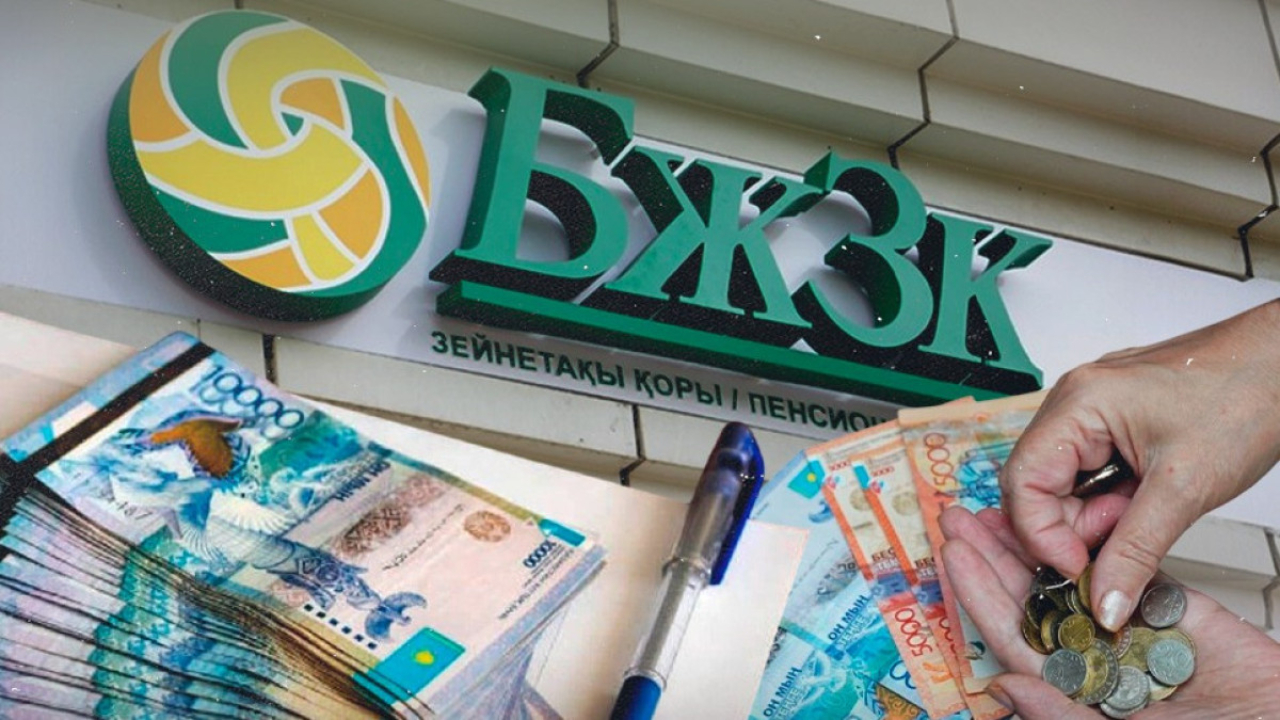 Ертеңнен бастап  зейнетақы жинағын пайдаланудың жаңа ережесі күшіне енеді