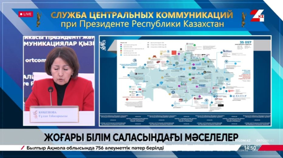 Жоғары білім саласындағы мәселелер. Брифинг