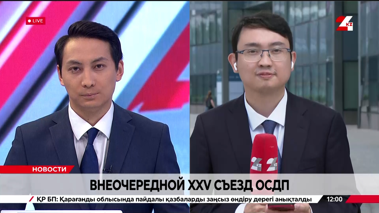 Внеочередной XXV съезд ОСДП. LIVE