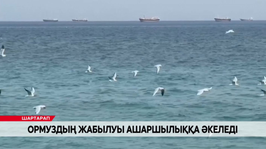 Еуропа Ормуз бұғазын қорғауға құлықсыз