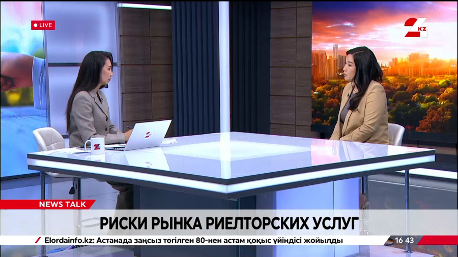 Риски рынка риелторских услуг. Анар Айтбаева