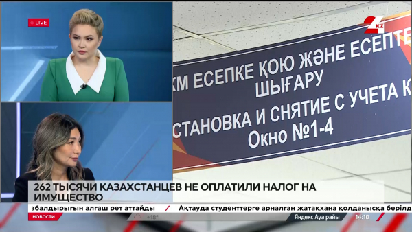 262 тысячи казахстанцев не оплатили налог на имущество