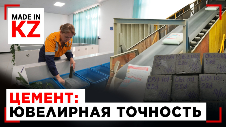 Серое золото Жамбыла: как рождается цемент