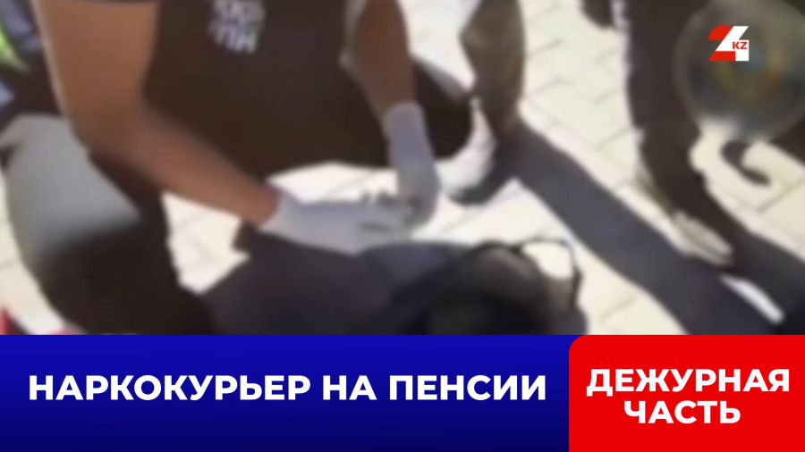 75-летнего наркокурьера задержали с 20 кг марихуаны