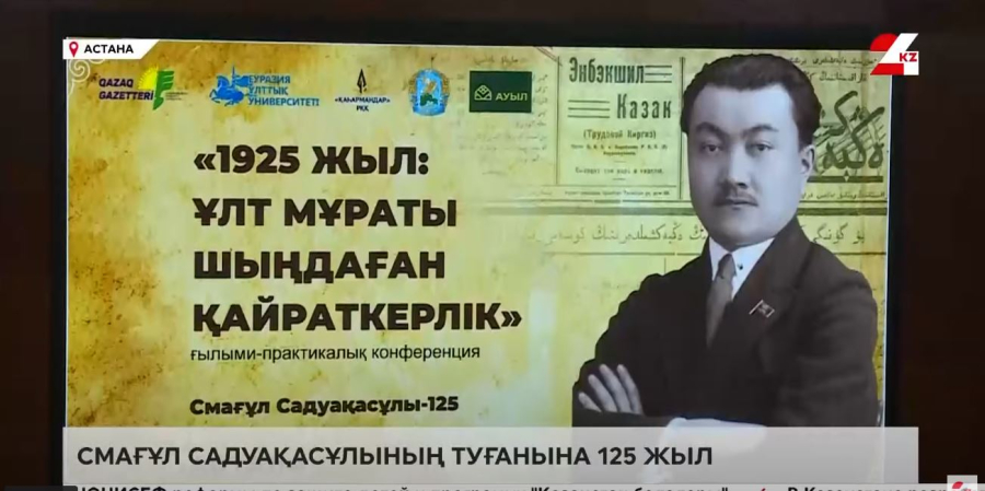 Смағұл Сәдуақасұлының туғанына 125 жыл