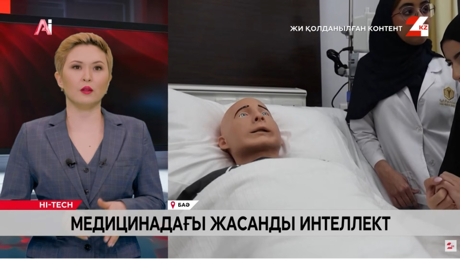 Медицинадағы жасанды интеллект