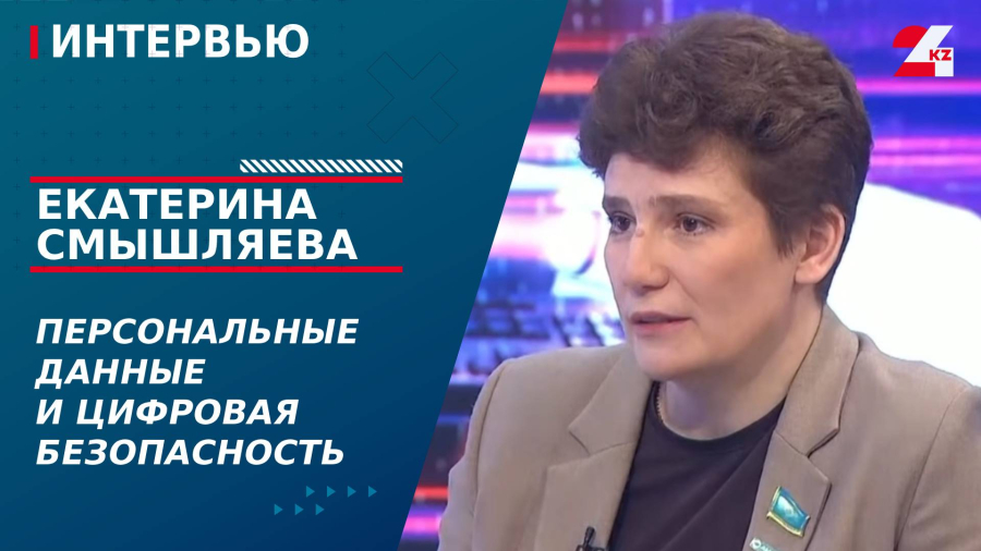 Персональные данные и цифровая безопасность. Екатерина Смышляева