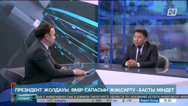 Сұхбат. Нұрболат Құрметұлы. Президент Жолдауы. Өмір сапасын жақсарту – басты міндет