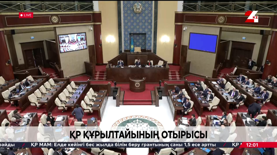 ҚР Құрылтайының отырысы|30.09.2026