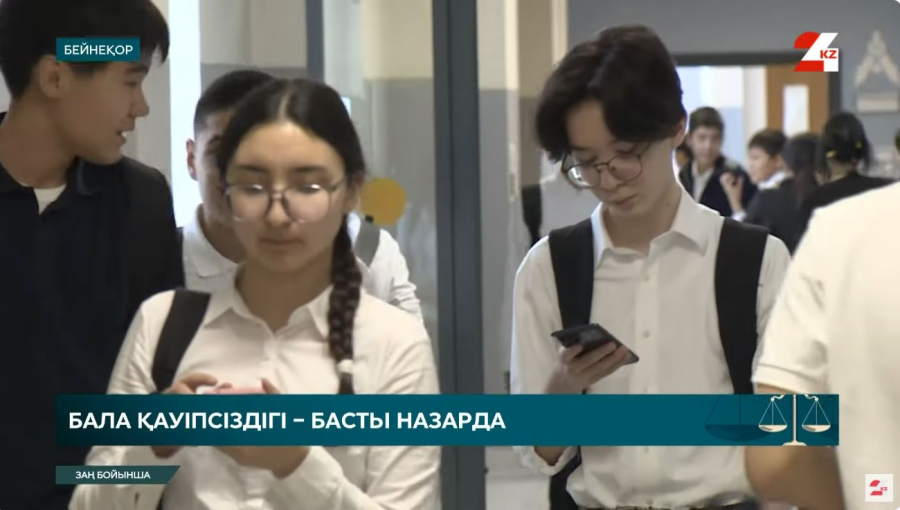 Бала қауіпсіздігі - басты назарда