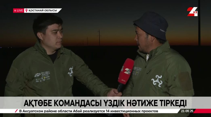 Ақтөбе командасы халықаралық бәйгеде топ жарды. LIVE