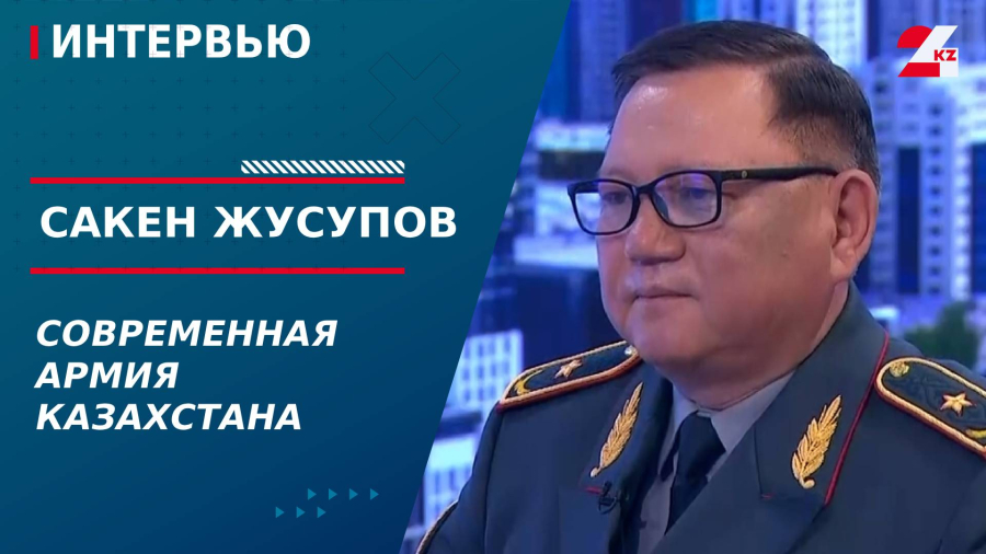 Современная армия Казахстана. Сакен Жусупов