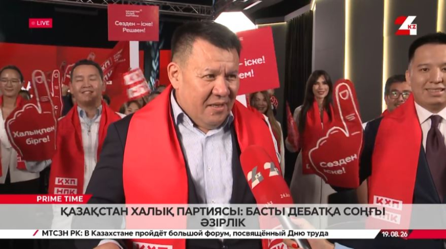Қазақстан Халық партиясы: басты дебатқа соңғы әзірлік