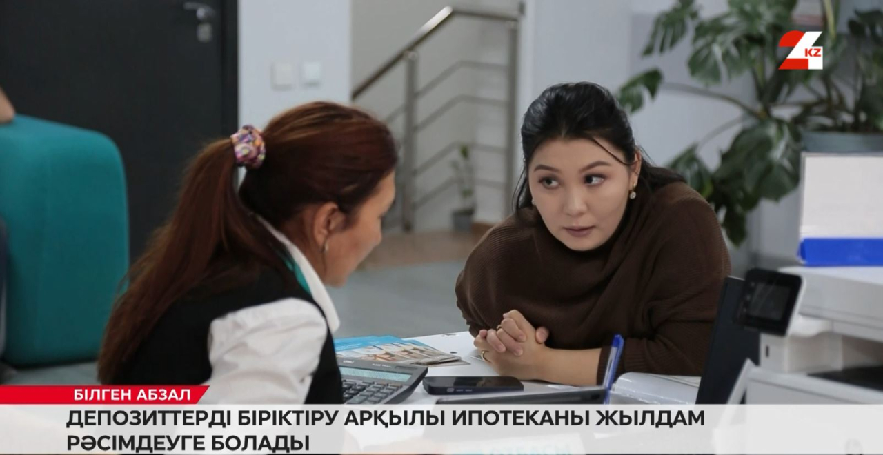 Депозитті сыйға тартуға бола ма?