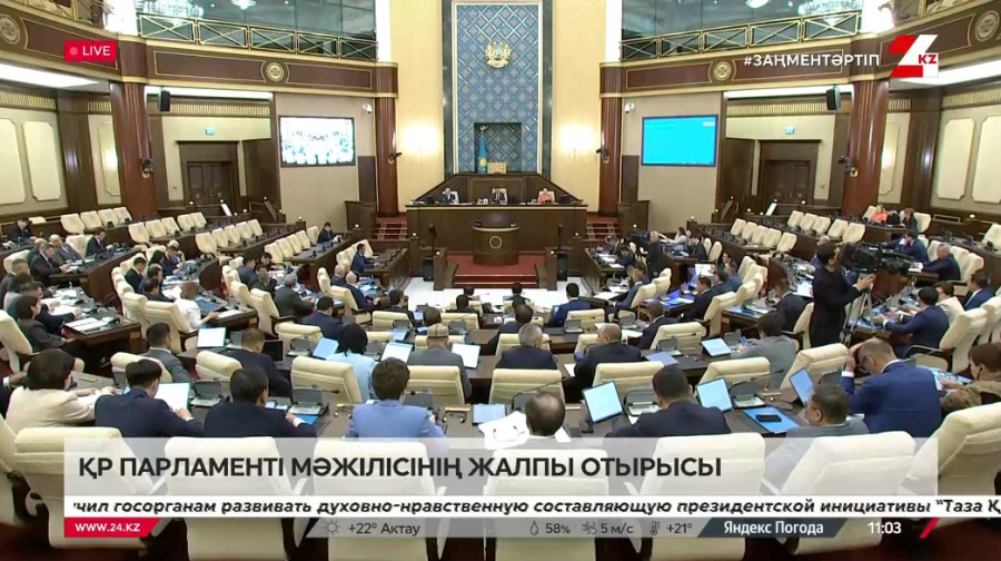 ҚР Парламенті Мәжілісінің жалпы отырысы
