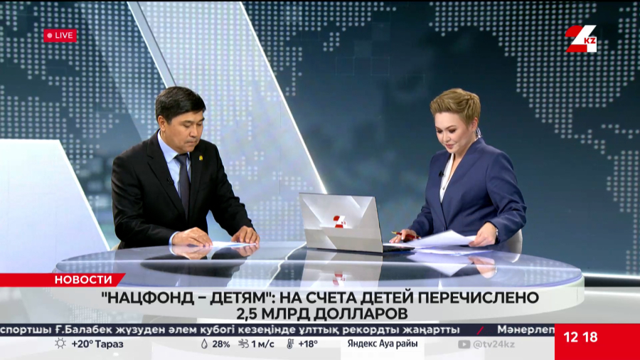«Нацфонд – детям»: на счета детей перечислено 2,5 млрд долларов. Мурат Шарипов