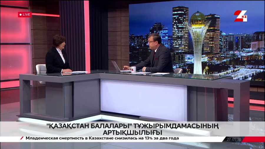 «Қазақстан балалары» тұжырымдамасының артықшылығы. Шынар Ақпарова