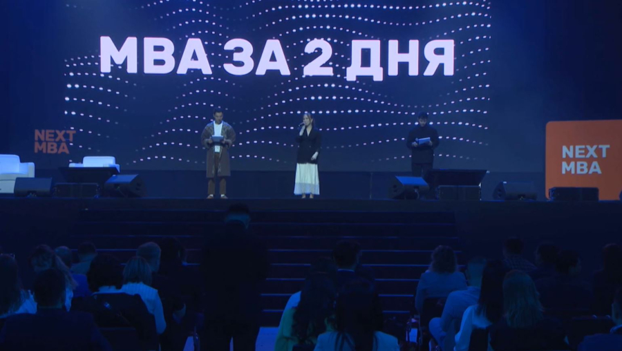 Алматыда Next MBA бизнес-форумы басталды