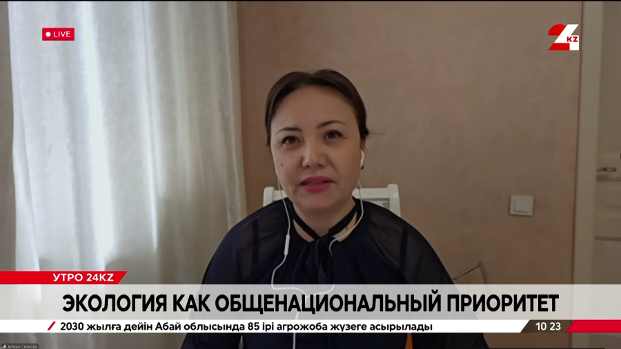 Экология как общенациональный приоритет. Айжан Скакова
