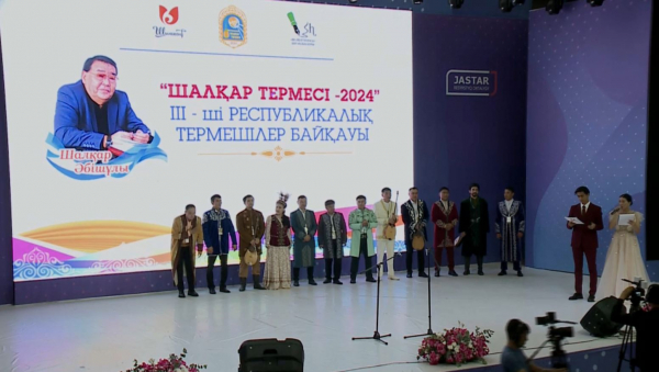 Шымкентте термешілердің байқауы басталды